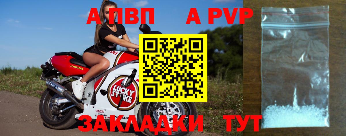 Alfa_PVP Crystall  закладки  Вход с VPN  А ПВП крисы CK  Alpha-PVP  Светлоград  Alpha PVP Crystall 