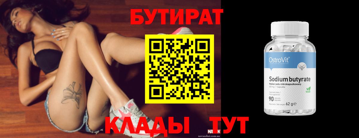 БУТИРАТ BDO Светлоград