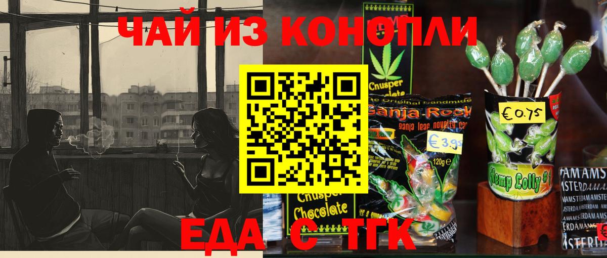 Печенье с ТГК конопля  Вход с VPN  Светлоград 