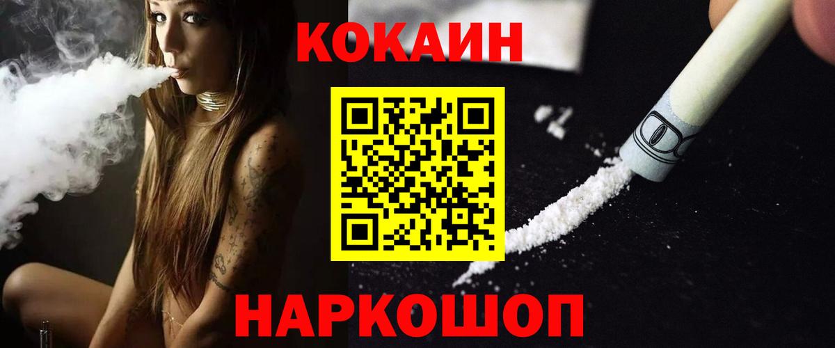 Cocaine 97%  Вход с VPN  Светлоград  Cocaine FishScale 