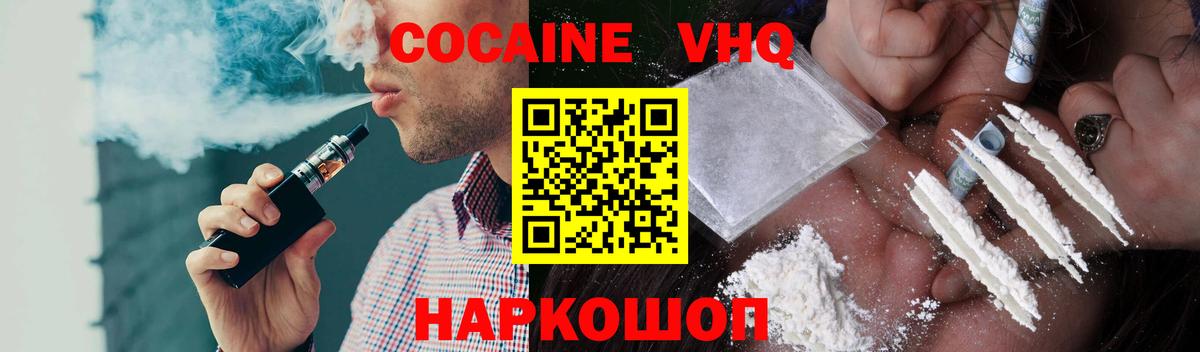 Кокаин 97% Светлоград