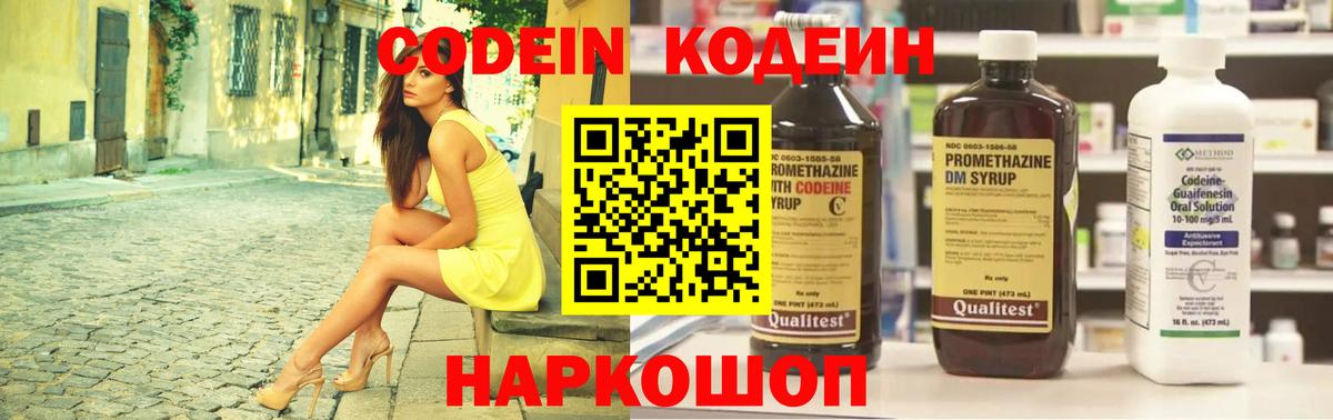 Кодеин напиток Lean (лин)  Кодеин Purple Drank  Вход с VPN  Светлоград 