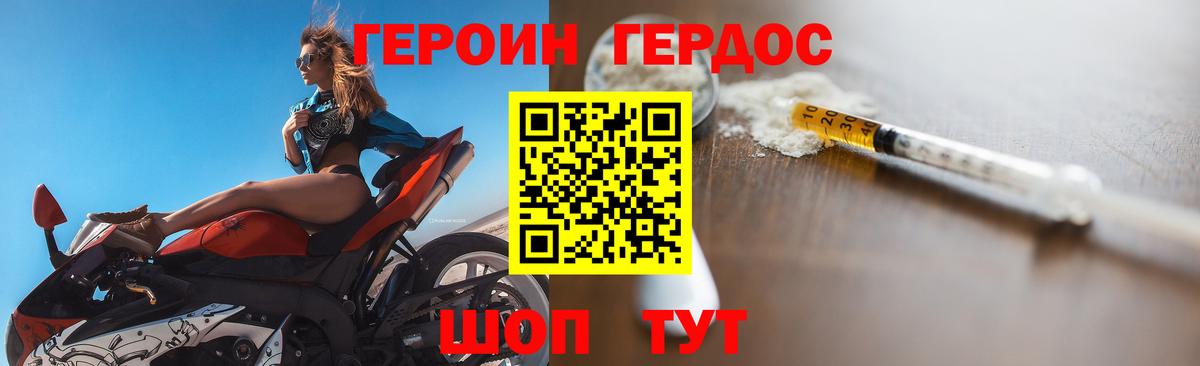 Героин VHQ  Вход с VPN  Светлоград 