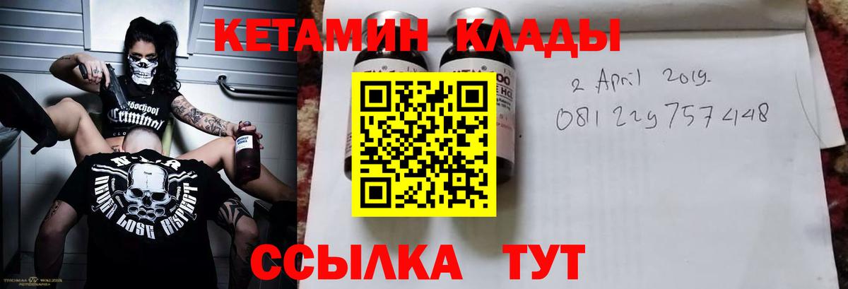 Кетамин VHQ Светлоград