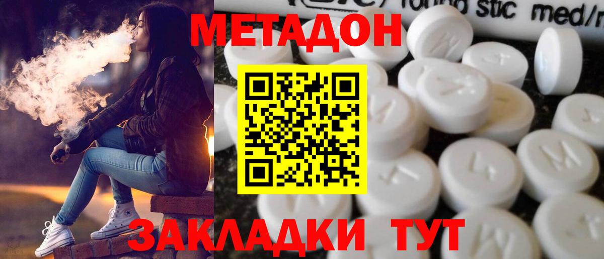 МЕТАДОН methadone  Вход с VPN  МЕТАДОН мёд  Светлоград 