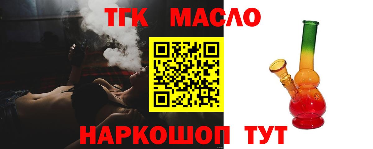 Дистиллят ТГК вейп Светлоград